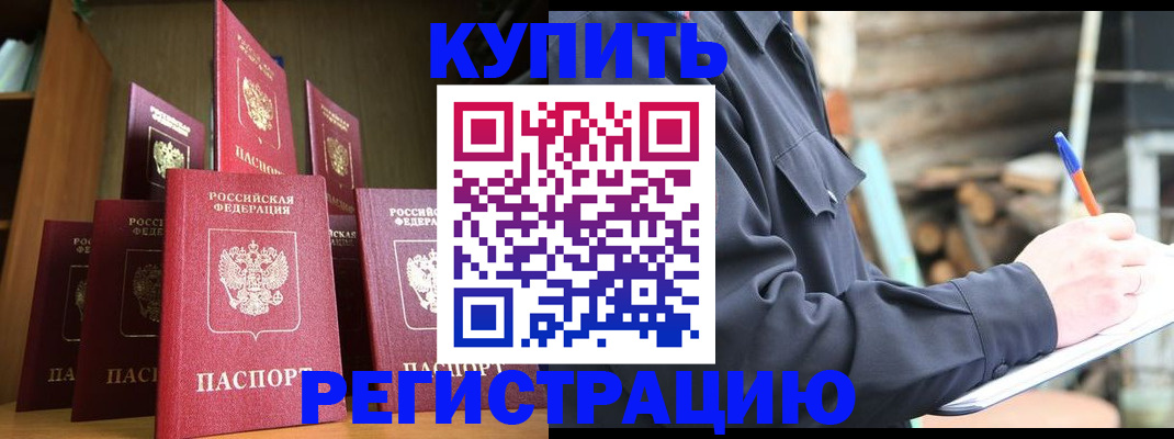 временная регистрация в квартире в Торжоке