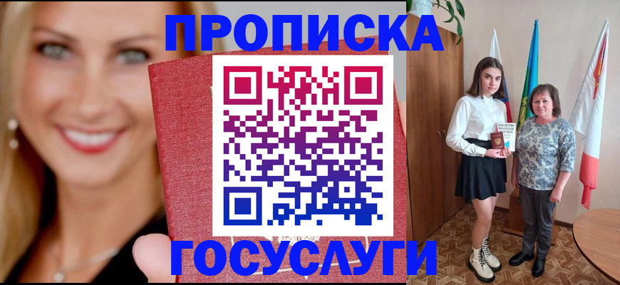 прописка 2025 в Торжоке